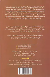 رمان های راحت خوان سائو جلد یکم هنر شمشیرزنی آنلاین